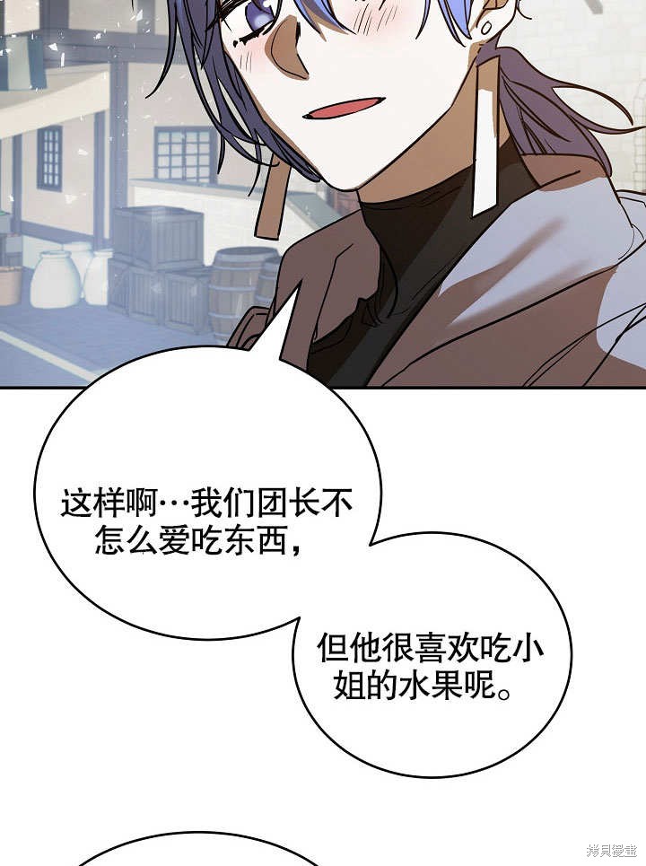 《会做料理的魔法师》漫画最新章节第5话免费下拉式在线观看章节第【89】张图片