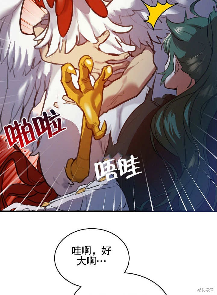 《会做料理的魔法师》漫画最新章节第1话免费下拉式在线观看章节第【7】张图片