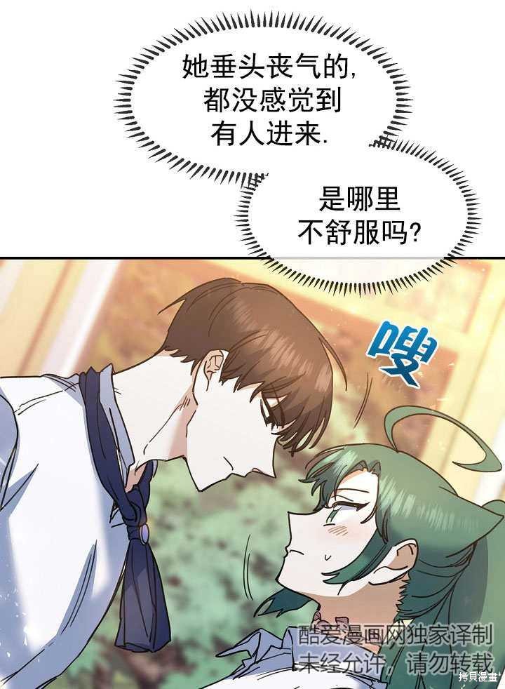 《会做料理的魔法师》漫画最新章节第29话免费下拉式在线观看章节第【56】张图片