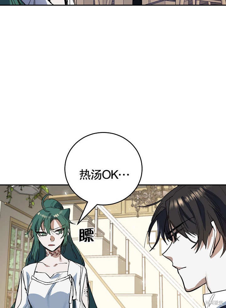 《会做料理的魔法师》漫画最新章节第13话免费下拉式在线观看章节第【12】张图片