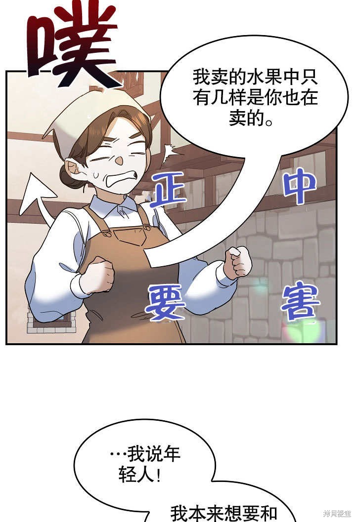 《会做料理的魔法师》漫画最新章节第24话免费下拉式在线观看章节第【35】张图片