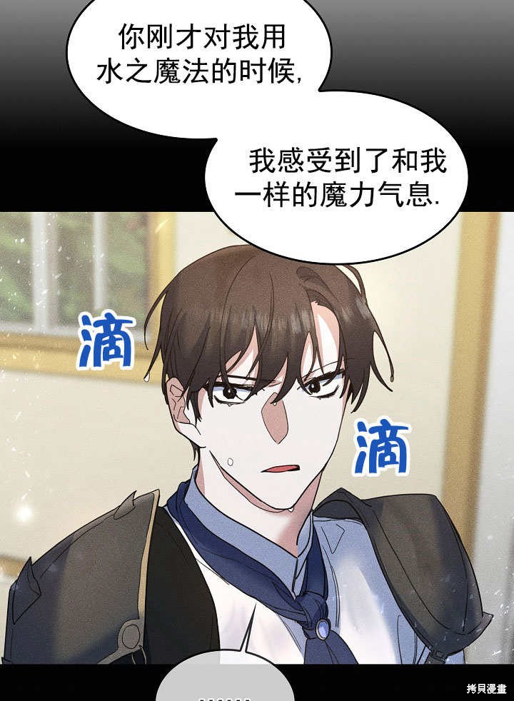 《会做料理的魔法师》漫画最新章节第29话免费下拉式在线观看章节第【28】张图片