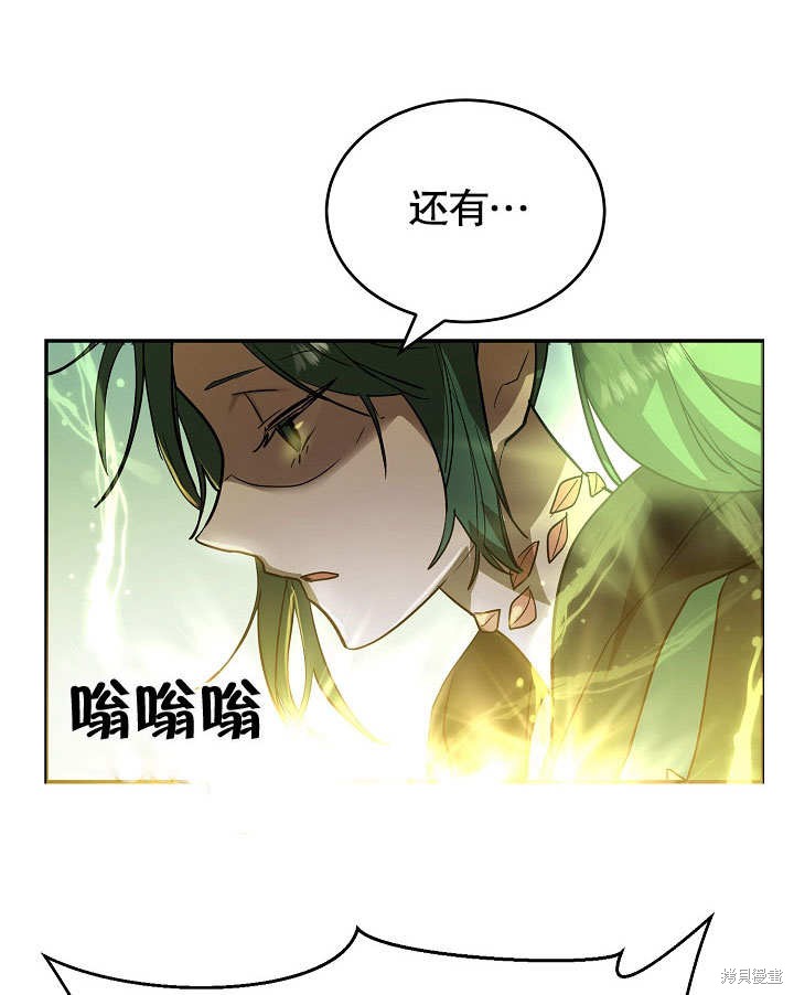 《会做料理的魔法师》漫画最新章节第8话免费下拉式在线观看章节第【67】张图片