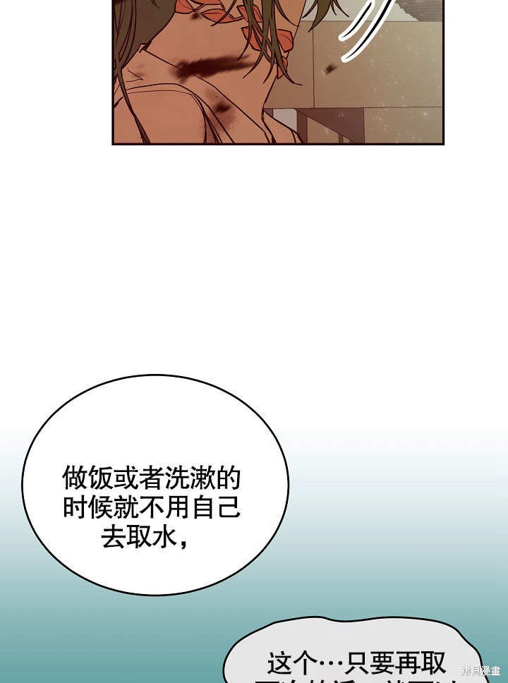 《会做料理的魔法师》漫画最新章节第5话免费下拉式在线观看章节第【17】张图片