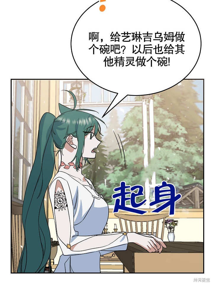 《会做料理的魔法师》漫画最新章节第19话免费下拉式在线观看章节第【72】张图片