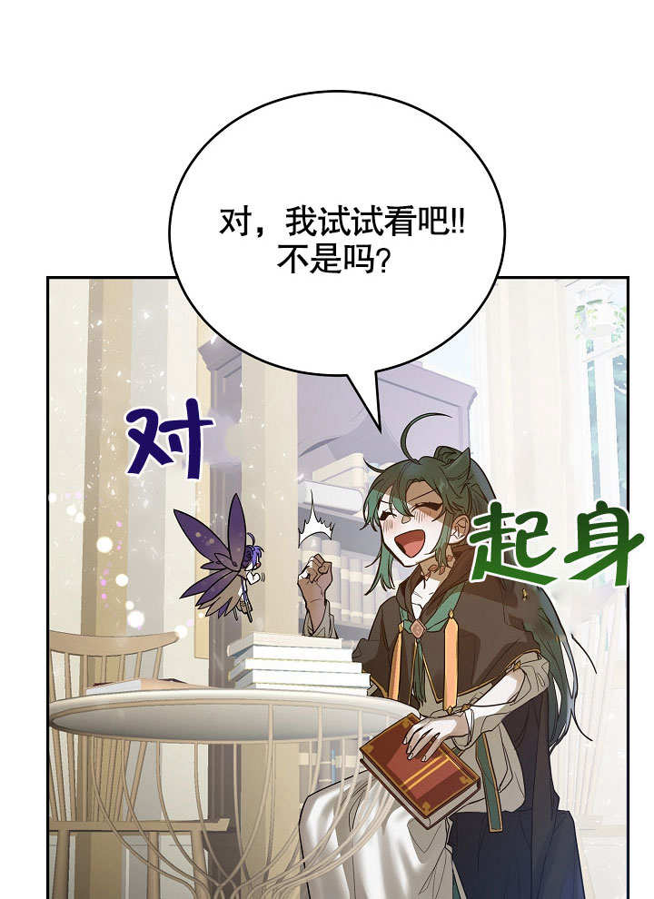 《会做料理的魔法师》漫画最新章节第3话免费下拉式在线观看章节第【81】张图片