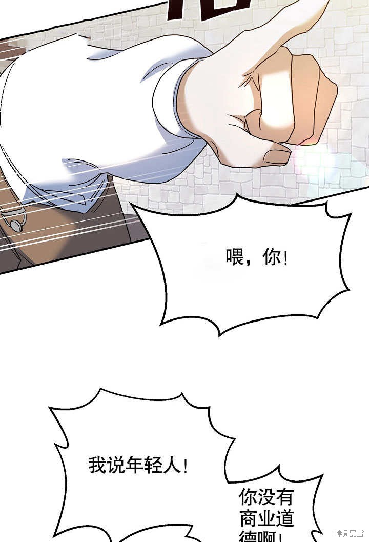 《会做料理的魔法师》漫画最新章节第24话免费下拉式在线观看章节第【18】张图片