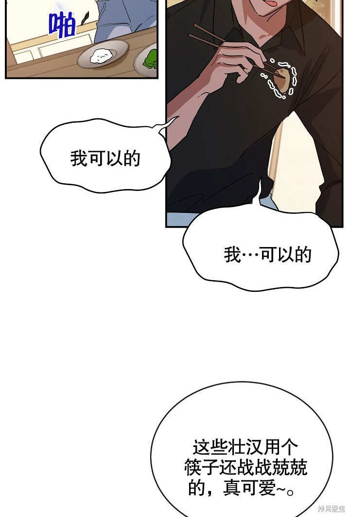 《会做料理的魔法师》漫画最新章节第18话免费下拉式在线观看章节第【52】张图片