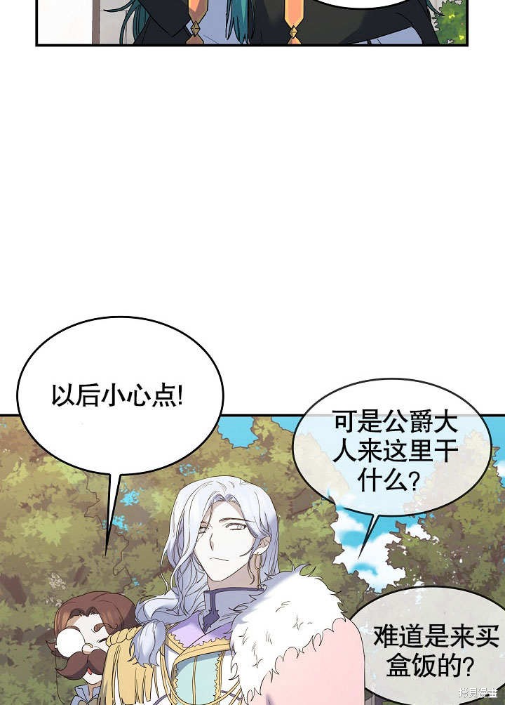 《会做料理的魔法师》漫画最新章节第25话免费下拉式在线观看章节第【18】张图片