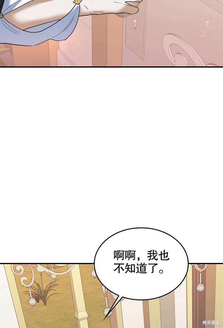 《会做料理的魔法师》漫画最新章节第24话免费下拉式在线观看章节第【62】张图片