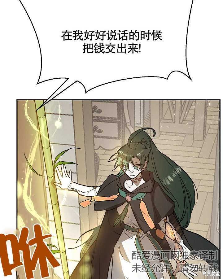 《会做料理的魔法师》漫画最新章节第8话免费下拉式在线观看章节第【68】张图片