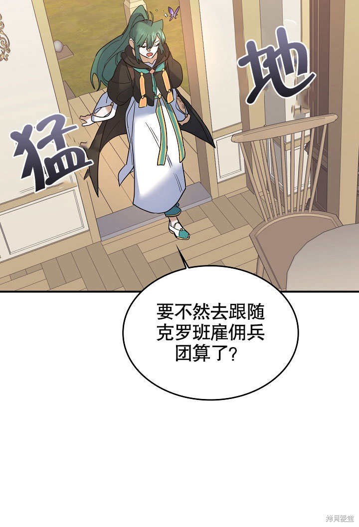 《会做料理的魔法师》漫画最新章节第24话免费下拉式在线观看章节第【63】张图片