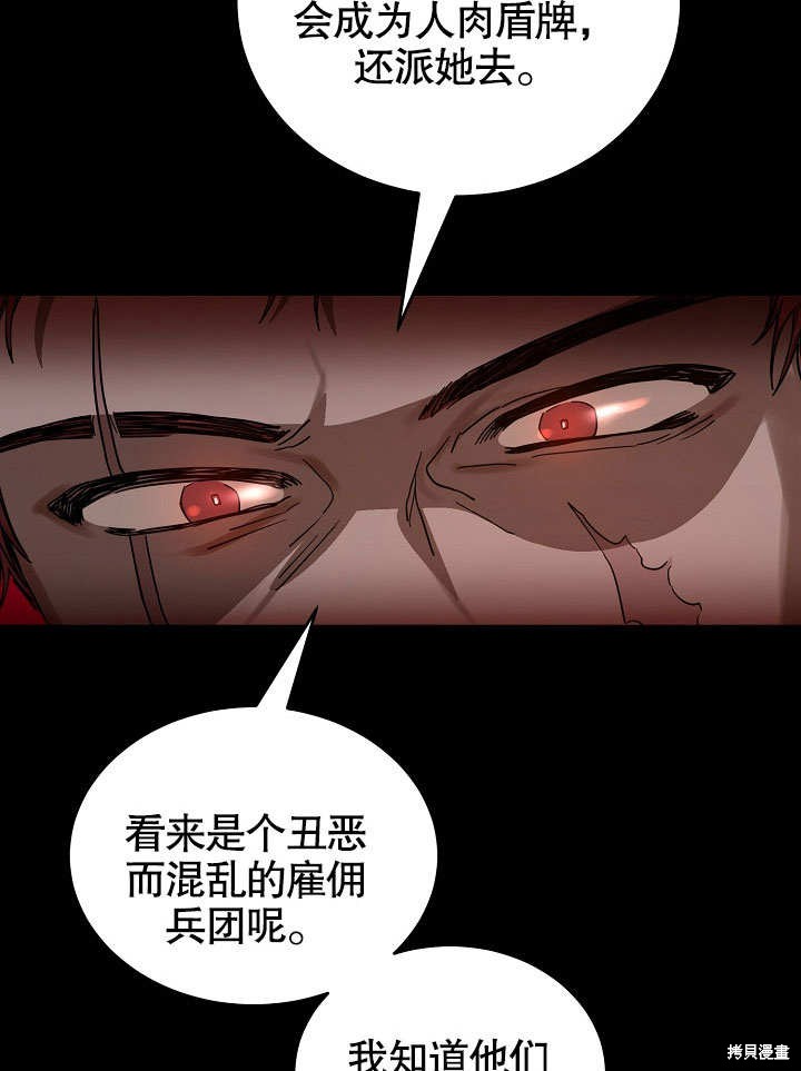 《会做料理的魔法师》漫画最新章节第16话免费下拉式在线观看章节第【59】张图片