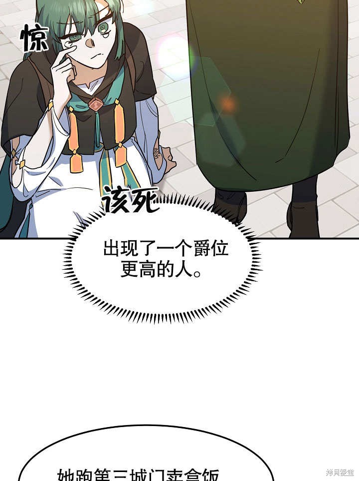 《会做料理的魔法师》漫画最新章节第20话免费下拉式在线观看章节第【89】张图片