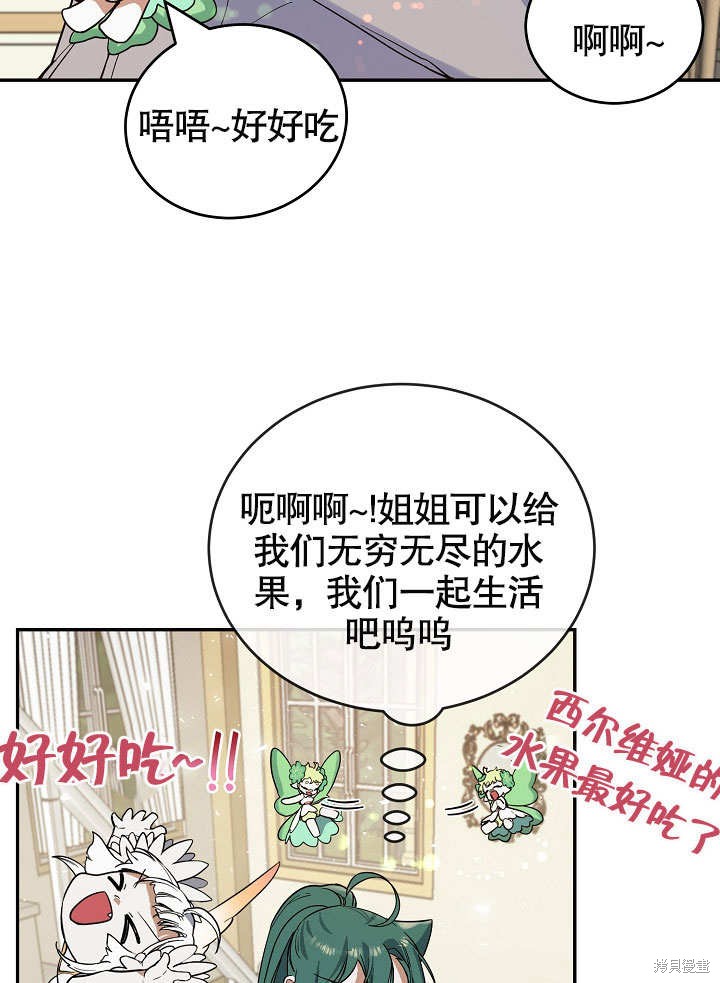 《会做料理的魔法师》漫画最新章节第13话免费下拉式在线观看章节第【46】张图片