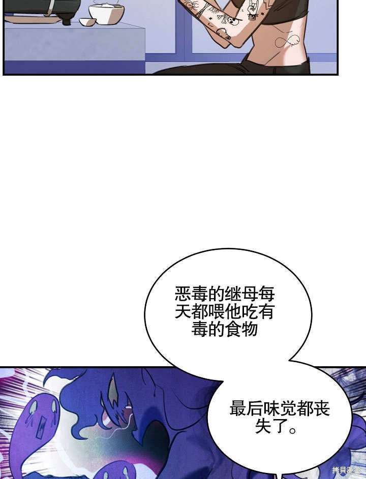 《会做料理的魔法师》漫画最新章节第1话免费下拉式在线观看章节第【44】张图片