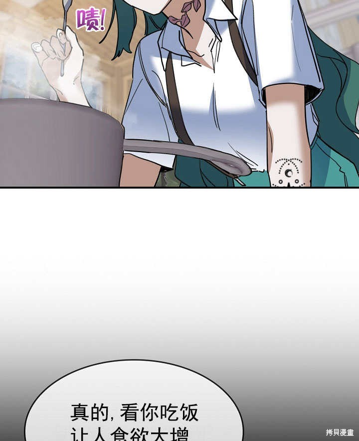 《会做料理的魔法师》漫画最新章节第29话免费下拉式在线观看章节第【103】张图片