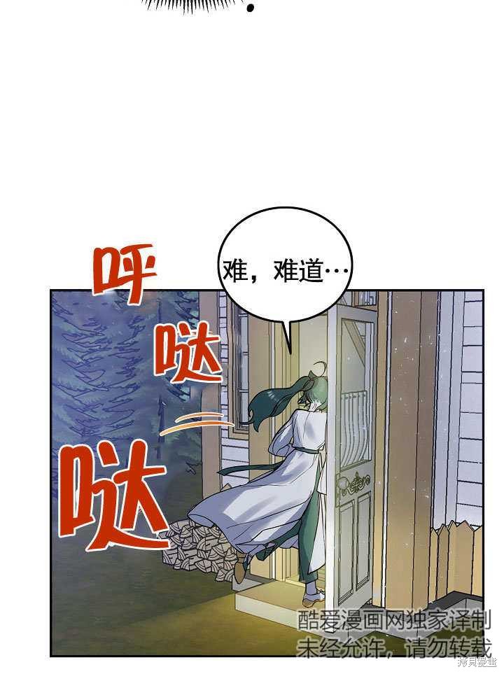 《会做料理的魔法师》漫画最新章节第12话免费下拉式在线观看章节第【53】张图片