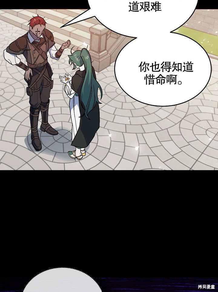 《会做料理的魔法师》漫画最新章节第16话免费下拉式在线观看章节第【66】张图片