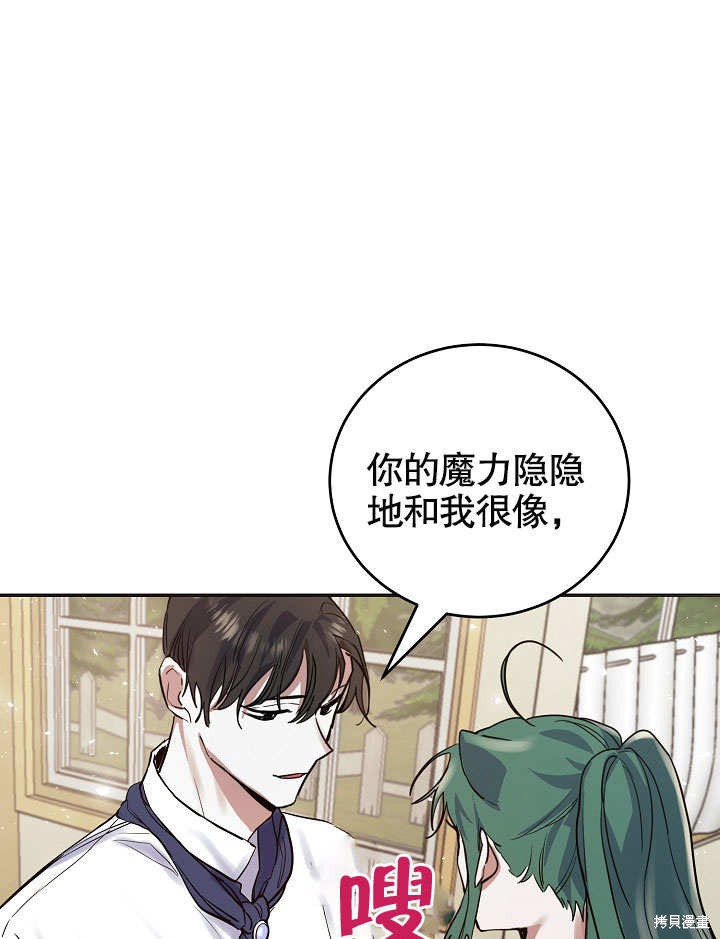 《会做料理的魔法师》漫画最新章节第13话免费下拉式在线观看章节第【73】张图片