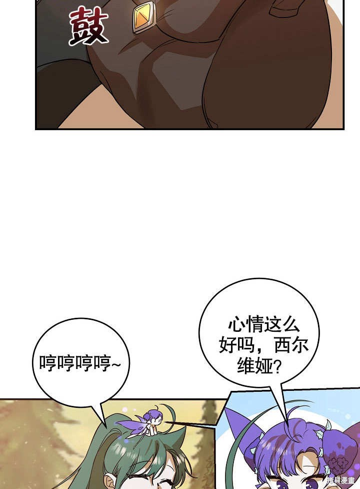 《会做料理的魔法师》漫画最新章节第17话免费下拉式在线观看章节第【64】张图片