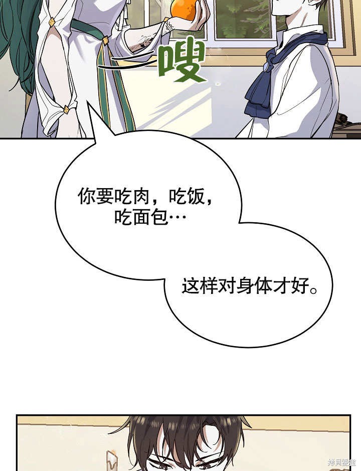 《会做料理的魔法师》漫画最新章节第13话免费下拉式在线观看章节第【57】张图片