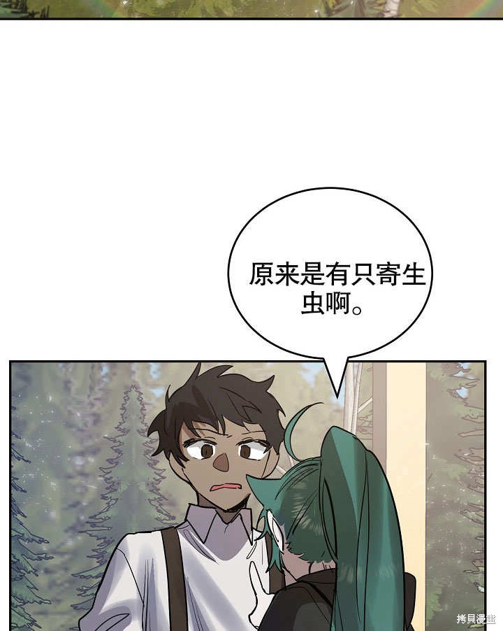 《会做料理的魔法师》漫画最新章节第8话免费下拉式在线观看章节第【64】张图片