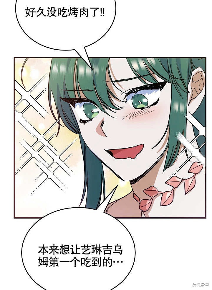 《会做料理的魔法师》漫画最新章节第18话免费下拉式在线观看章节第【22】张图片