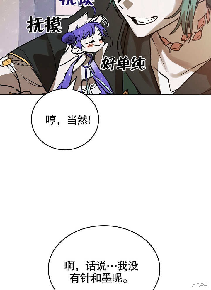 《会做料理的魔法师》漫画最新章节第4话免费下拉式在线观看章节第【83】张图片