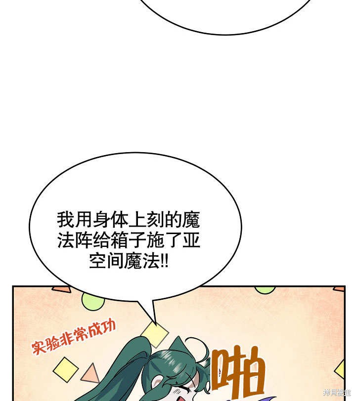 《会做料理的魔法师》漫画最新章节第14话免费下拉式在线观看章节第【90】张图片