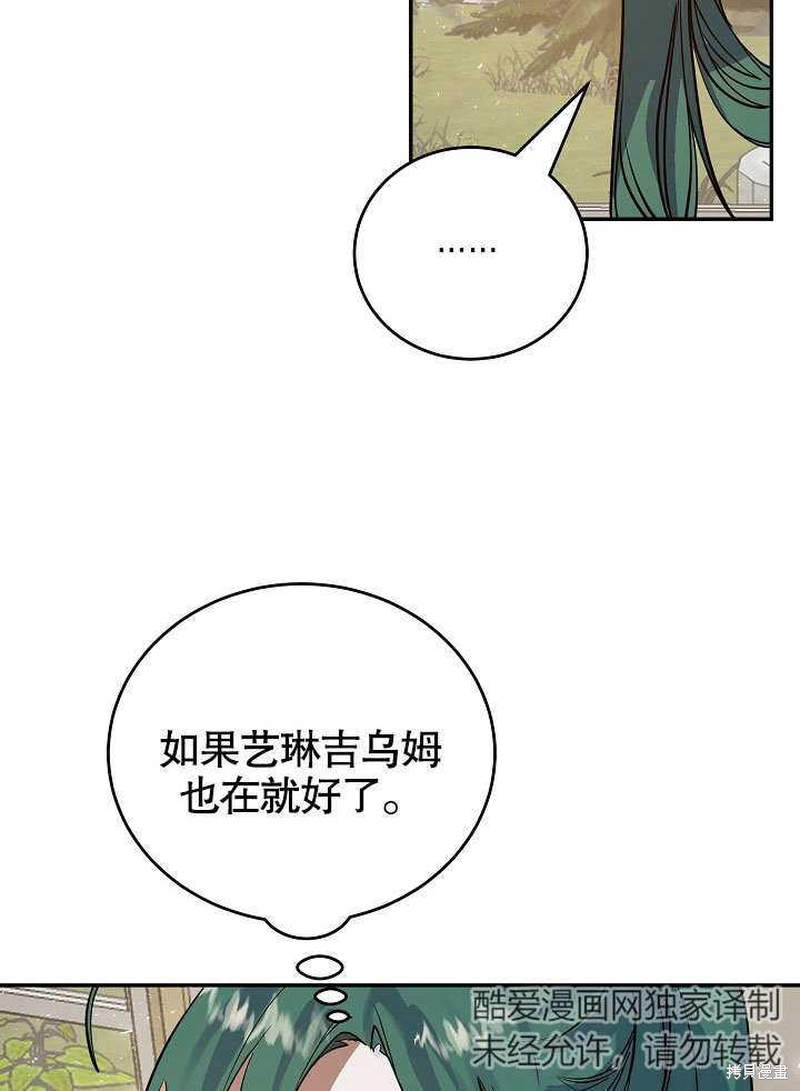 《会做料理的魔法师》漫画最新章节第10话免费下拉式在线观看章节第【80】张图片