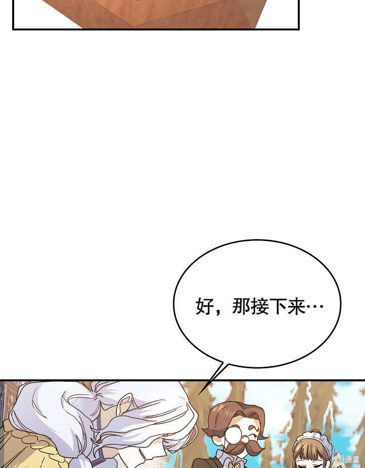 《会做料理的魔法师》漫画最新章节第23话免费下拉式在线观看章节第【50】张图片