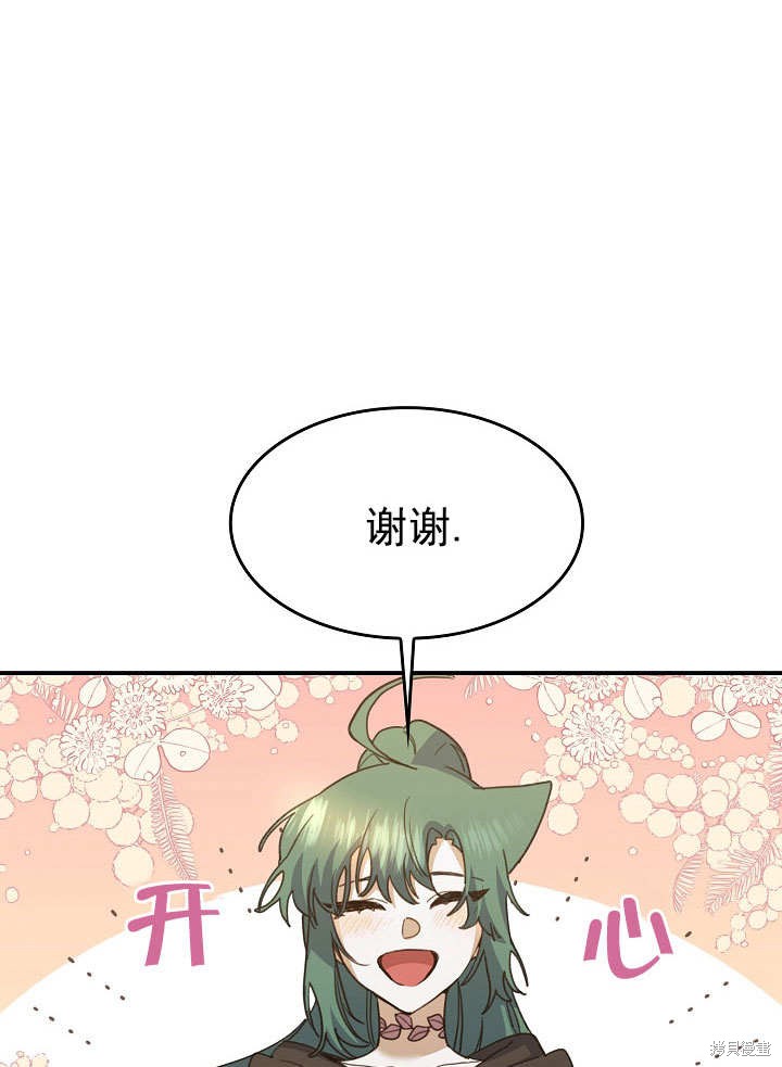 《会做料理的魔法师》漫画最新章节第26话免费下拉式在线观看章节第【84】张图片