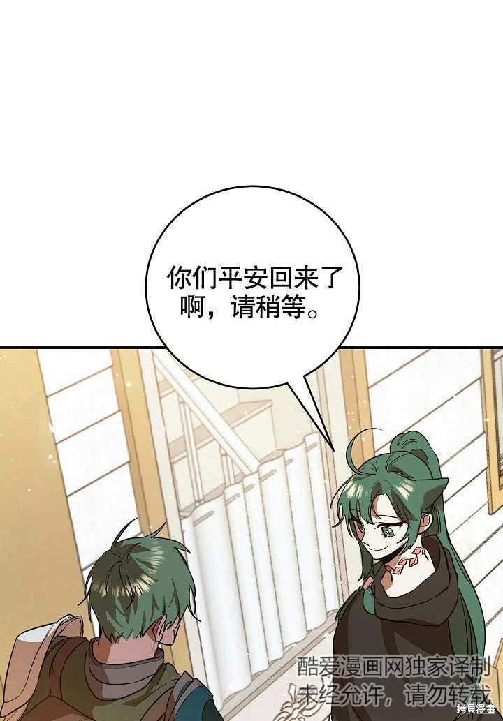 《会做料理的魔法师》漫画最新章节第17话免费下拉式在线观看章节第【89】张图片