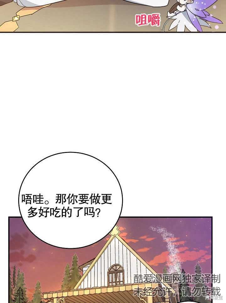 《会做料理的魔法师》漫画最新章节第15话免费下拉式在线观看章节第【69】张图片