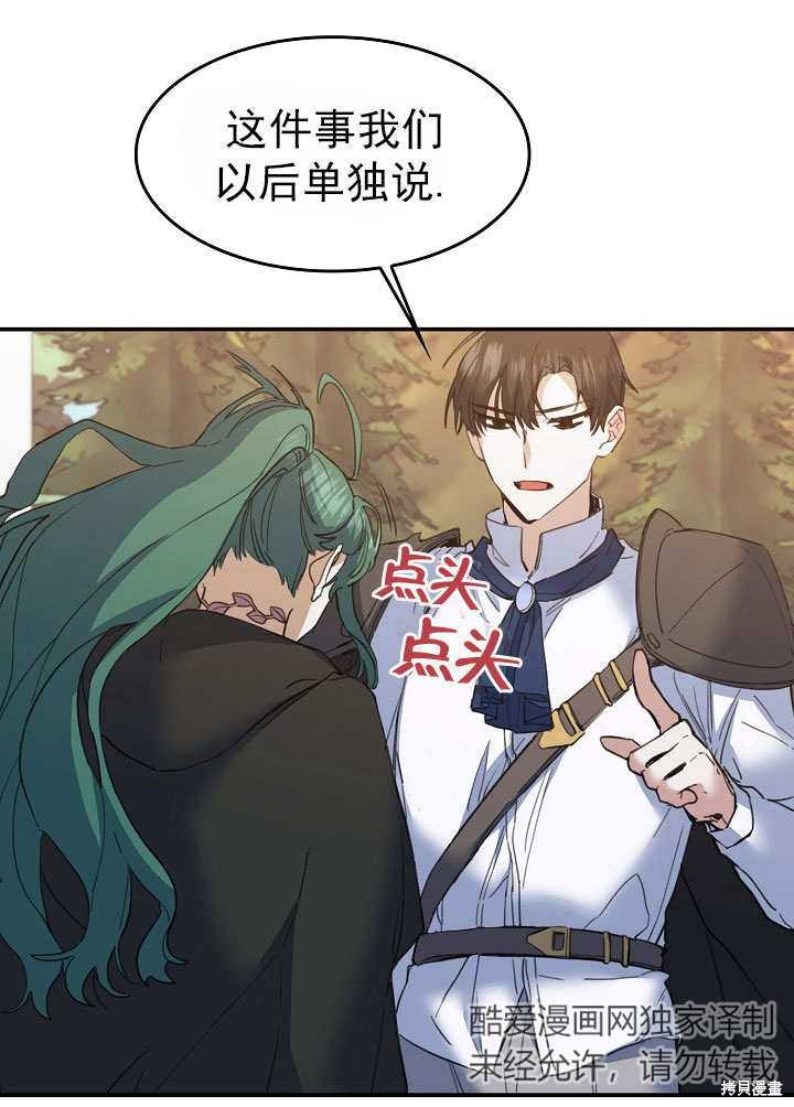 《会做料理的魔法师》漫画最新章节第28话免费下拉式在线观看章节第【12】张图片