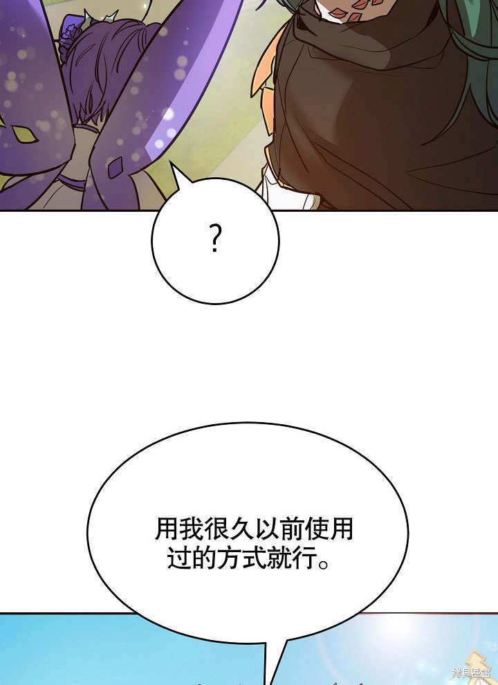 《会做料理的魔法师》漫画最新章节第4话免费下拉式在线观看章节第【90】张图片