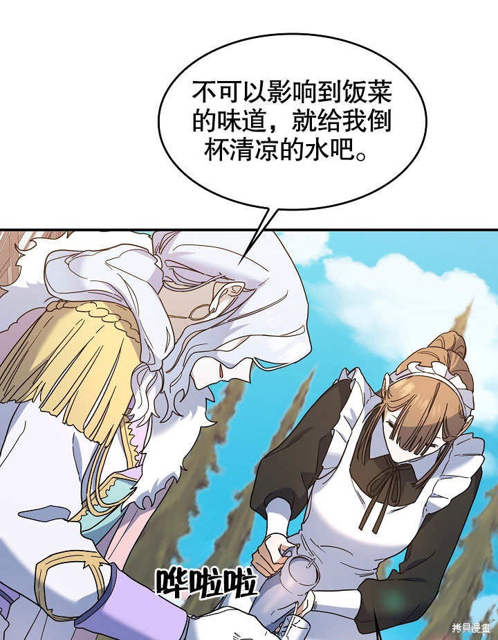 《会做料理的魔法师》漫画最新章节第23话免费下拉式在线观看章节第【40】张图片