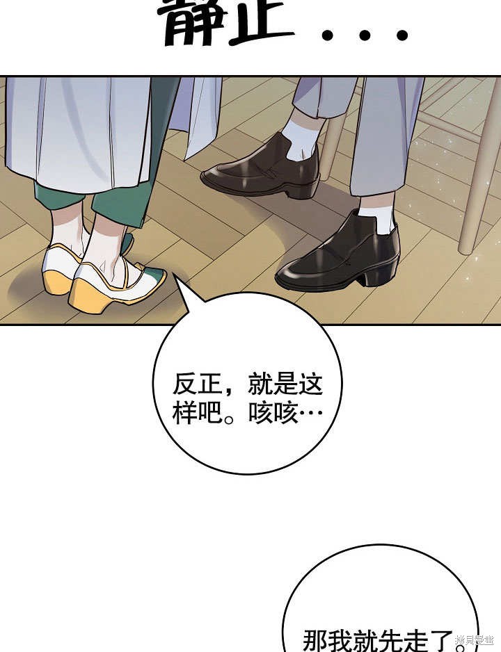 《会做料理的魔法师》漫画最新章节第13话免费下拉式在线观看章节第【62】张图片