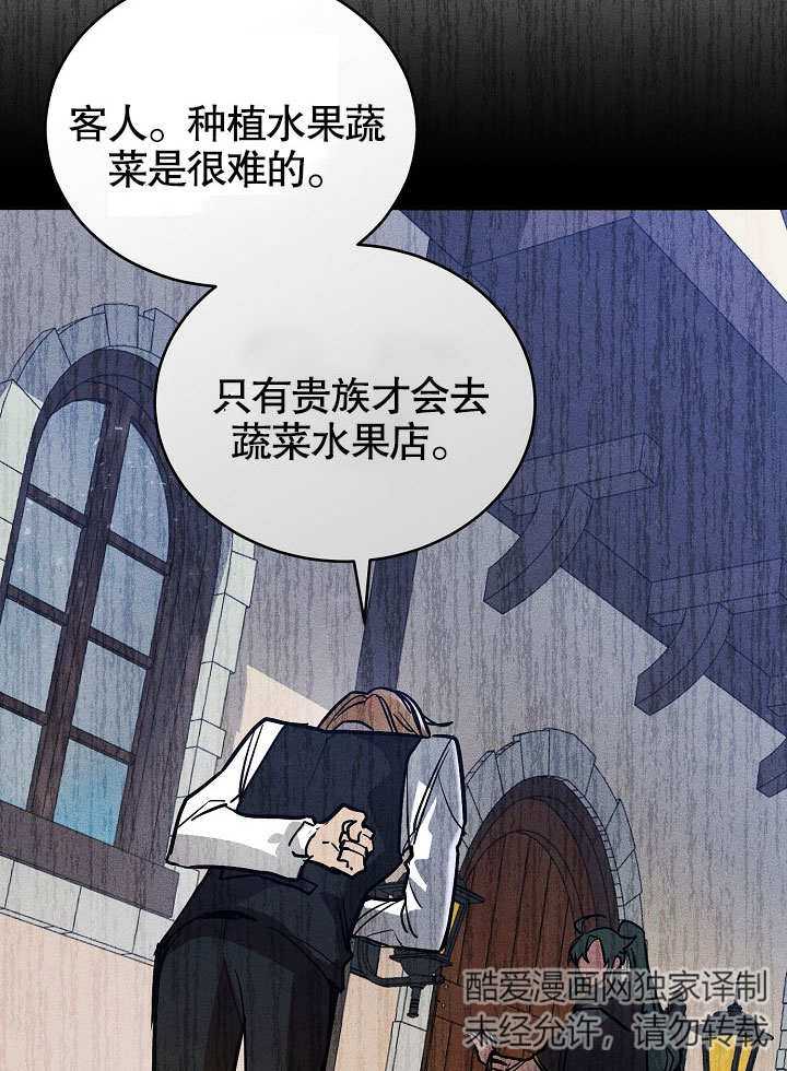 《会做料理的魔法师》漫画最新章节第2话免费下拉式在线观看章节第【68】张图片