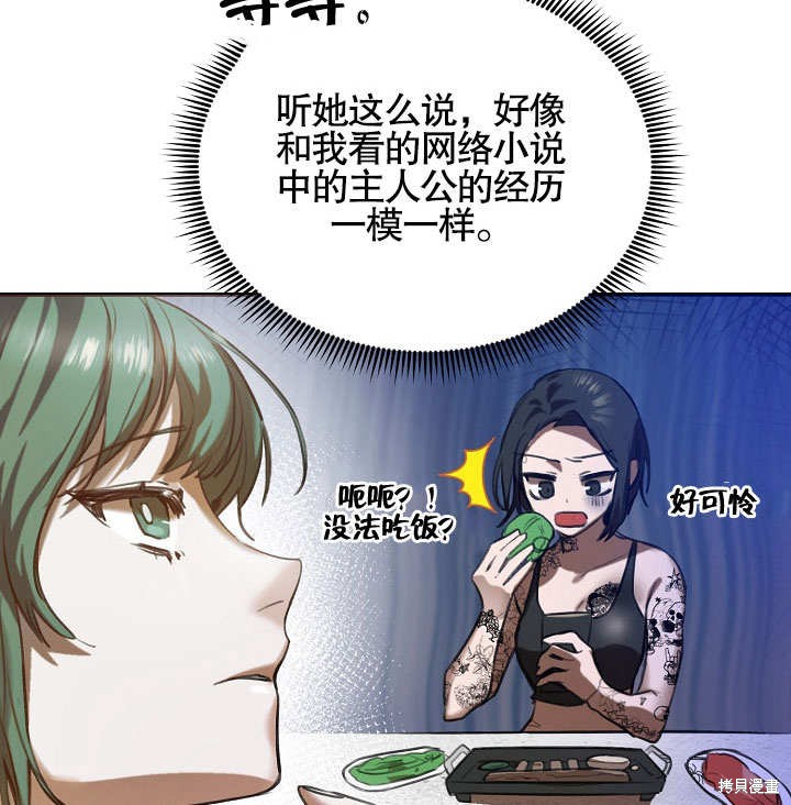 《会做料理的魔法师》漫画最新章节第1话免费下拉式在线观看章节第【95】张图片