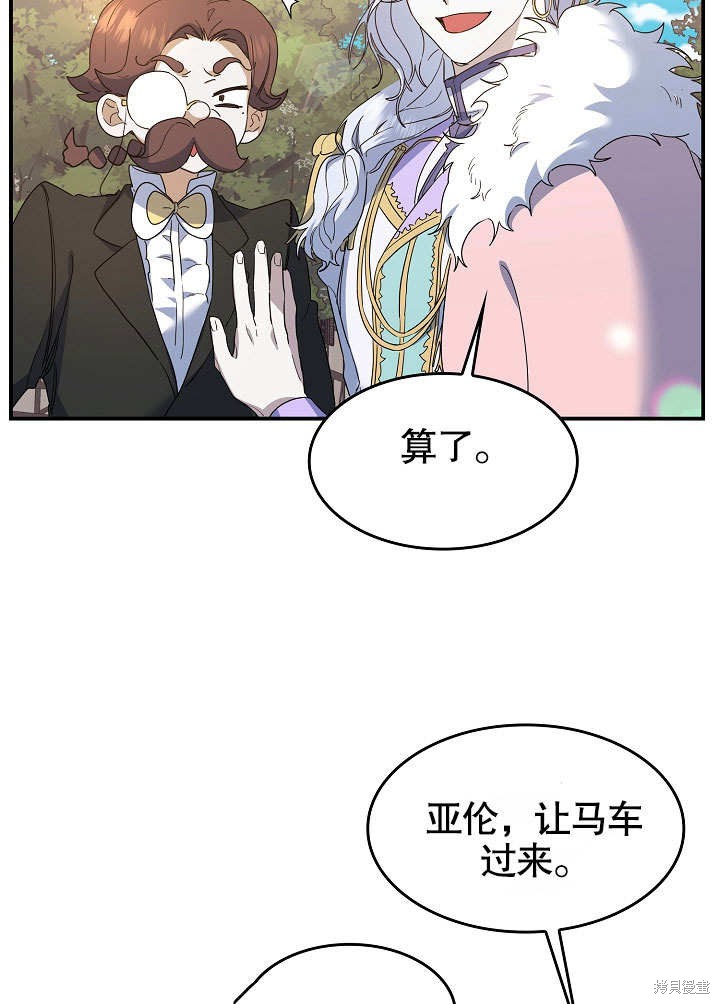 《会做料理的魔法师》漫画最新章节第25话免费下拉式在线观看章节第【23】张图片