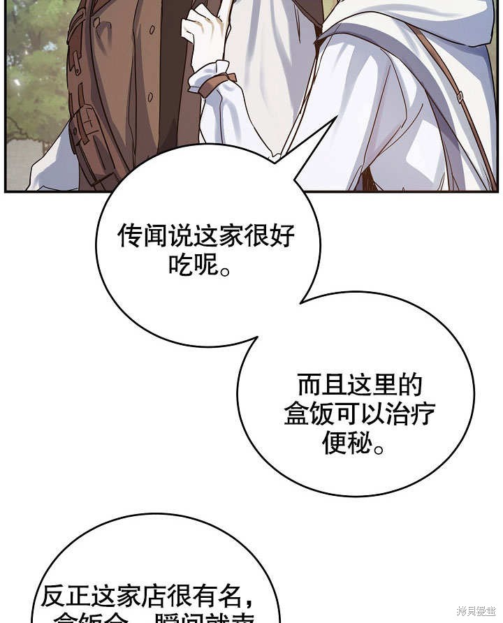 《会做料理的魔法师》漫画最新章节第15话免费下拉式在线观看章节第【89】张图片