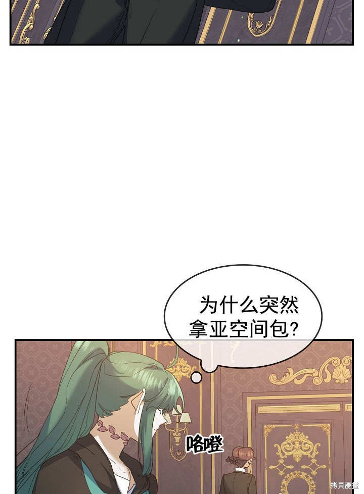 《会做料理的魔法师》漫画最新章节第26话免费下拉式在线观看章节第【54】张图片