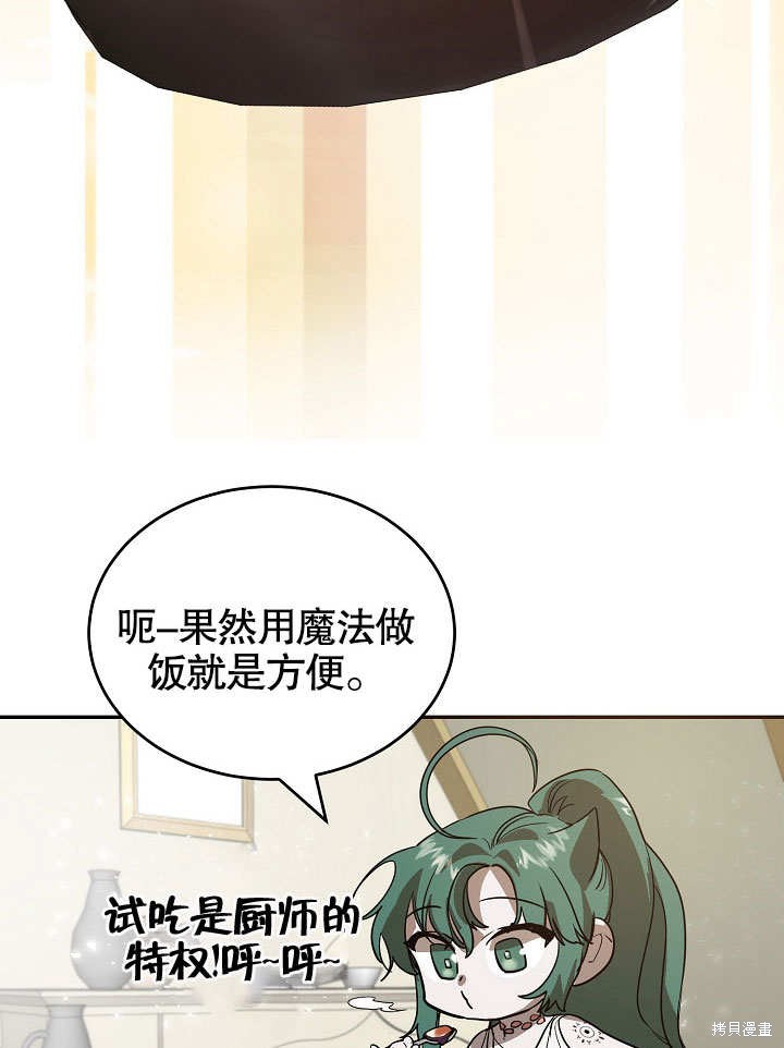 《会做料理的魔法师》漫画最新章节第6话免费下拉式在线观看章节第【26】张图片