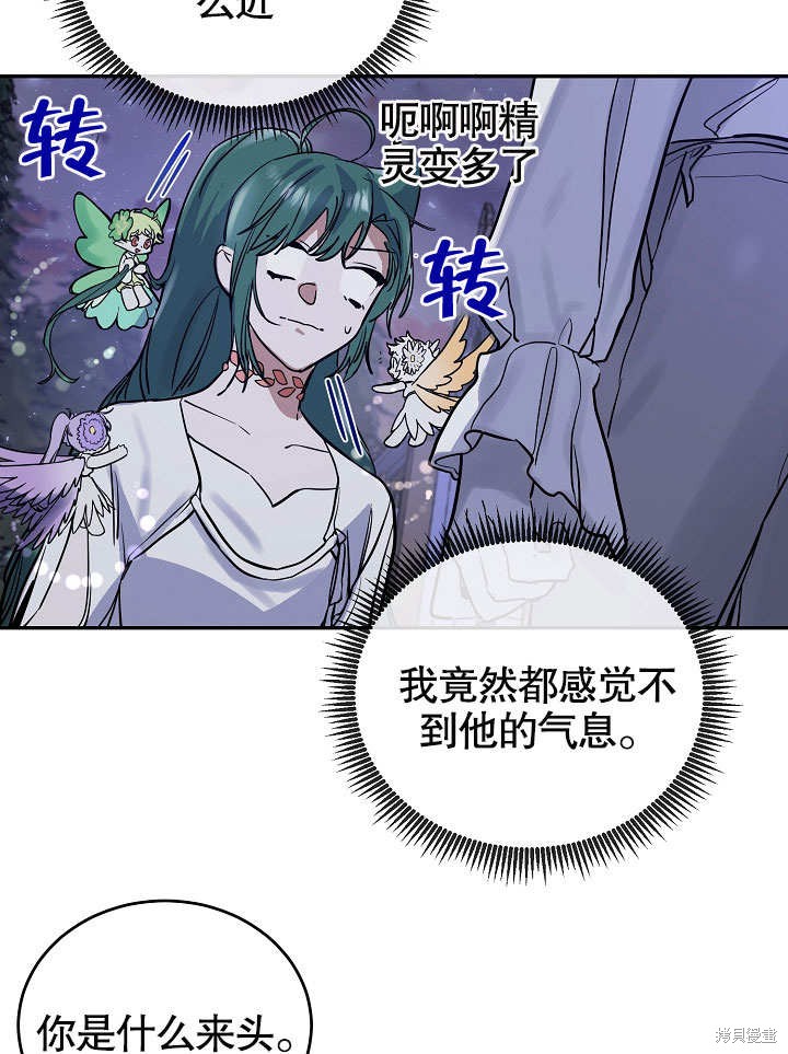 《会做料理的魔法师》漫画最新章节第12话免费下拉式在线观看章节第【17】张图片