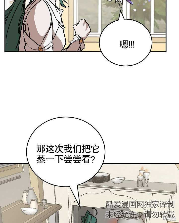 《会做料理的魔法师》漫画最新章节第7话免费下拉式在线观看章节第【64】张图片