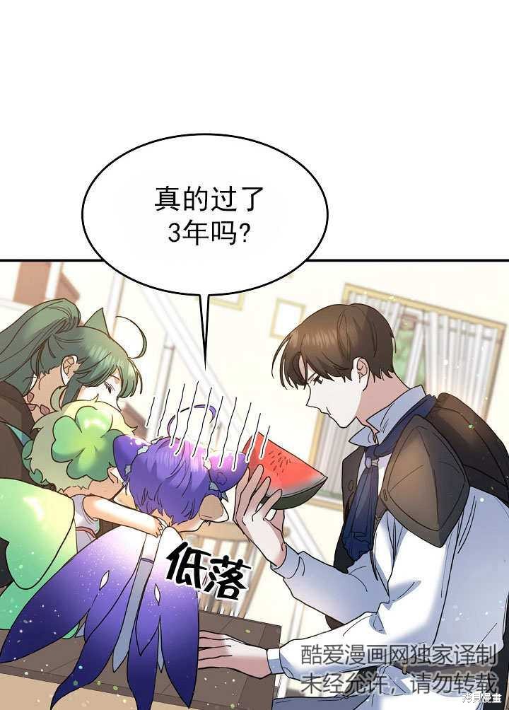 《会做料理的魔法师》漫画最新章节第28话免费下拉式在线观看章节第【52】张图片