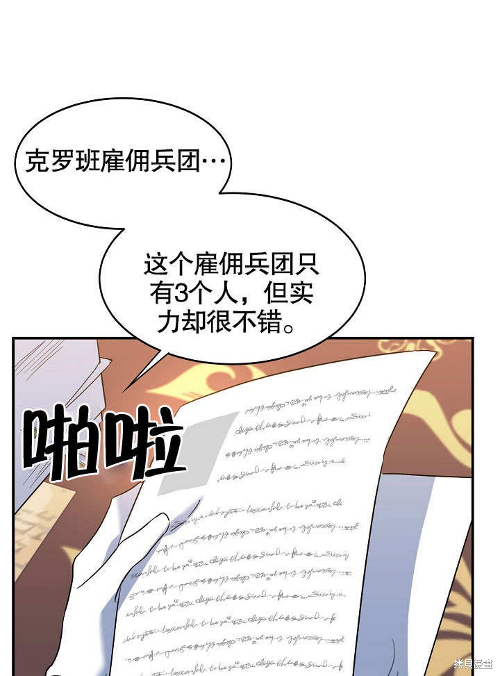 《会做料理的魔法师》漫画最新章节第20话免费下拉式在线观看章节第【75】张图片