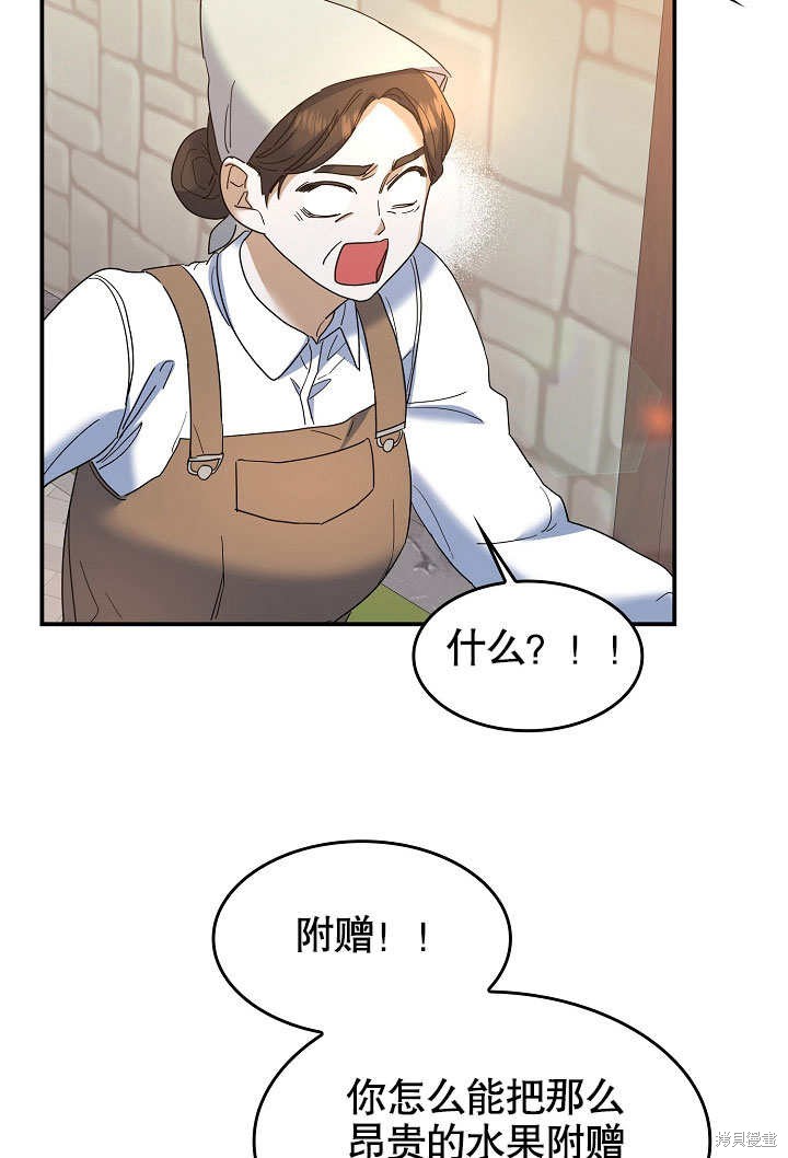 《会做料理的魔法师》漫画最新章节第24话免费下拉式在线观看章节第【42】张图片